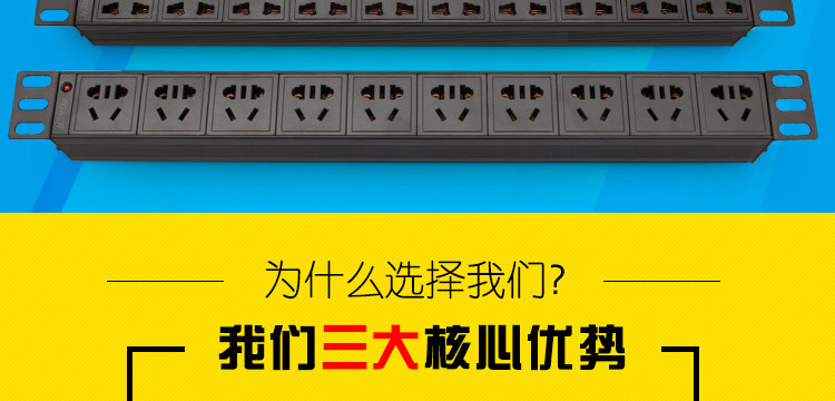 我们的PDU工业插座品质优势2
